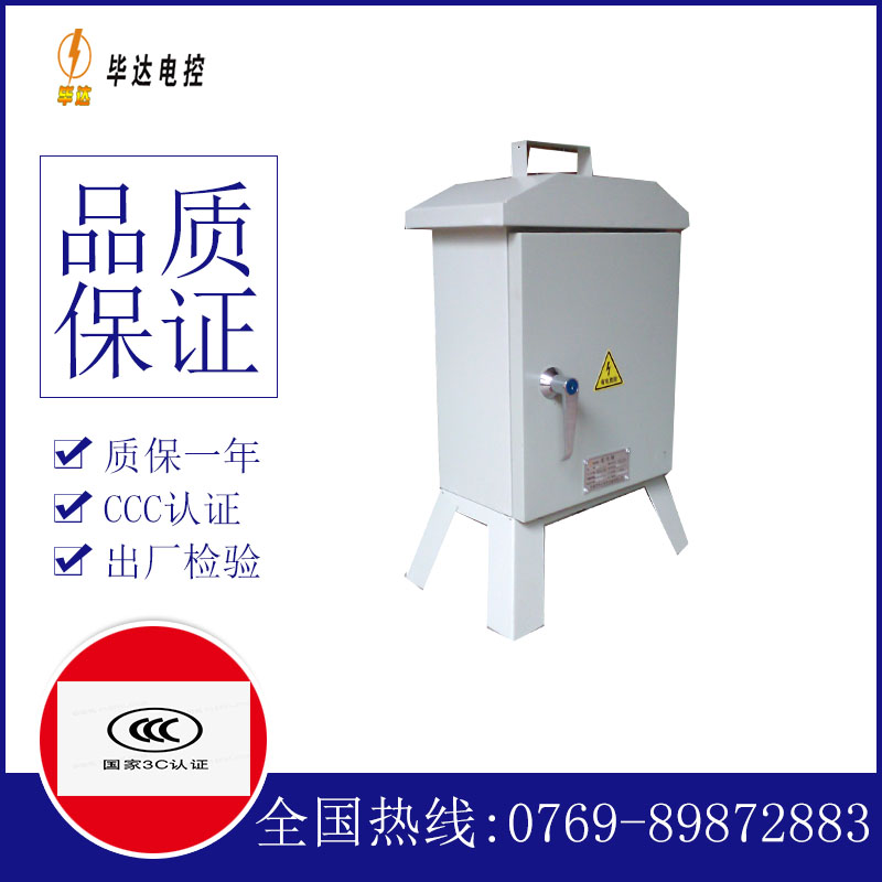 南岳临时控制箱